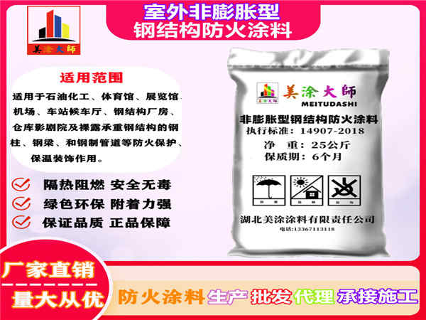 富民室外非膨胀型钢结构防火涂料