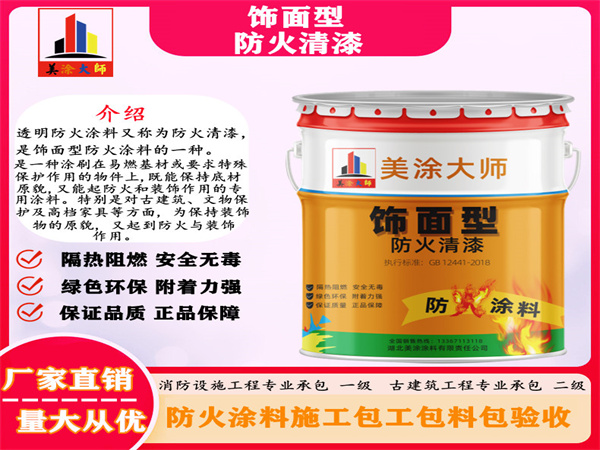 富民防火清漆
