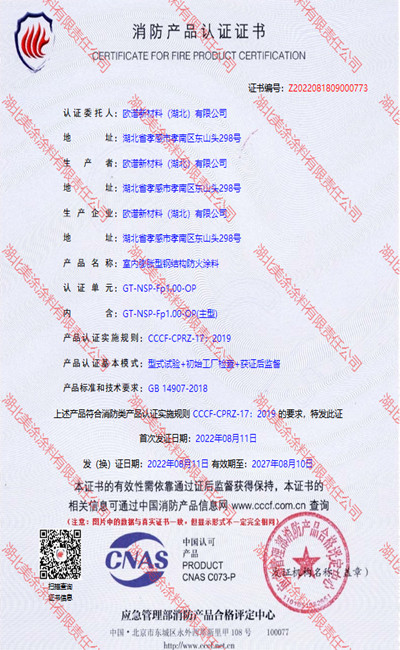 富民室内(1小时)膨胀型钢结构防火涂料